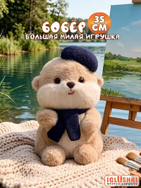 IGLUSHKI Плюшевая мягкая игрушка бобер