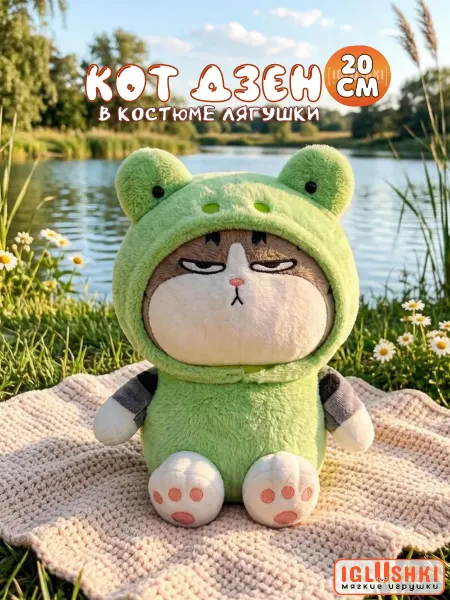 IGLUSHKI Мягкая игрушка котик в костюме лягушки
