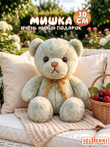 IGLUSHKI Плюшевый мишка с сердечком мягкая игрушка