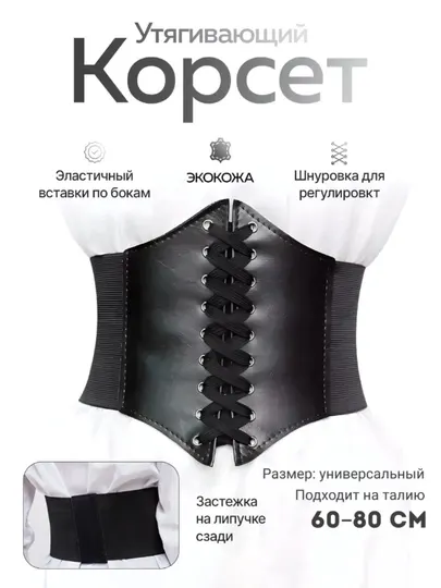Корсет для коррекции талии у женщин из эко-кожи, на шнуровке универсальный размер 60–80 см