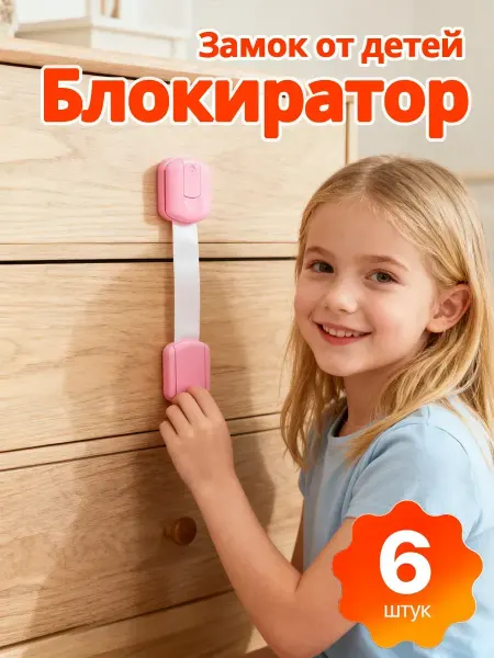 IKEA Магнитный блокиратор дверей и ящиков от детей, детские замки