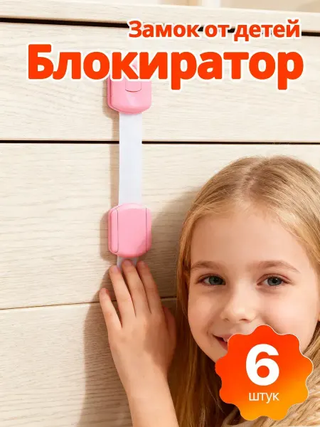 IKEA Блокиратор от детей для дверей шкафов