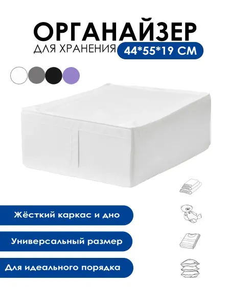 IKEA Органайзер для хранения вещей белья и одежды Скубб ИКЕА