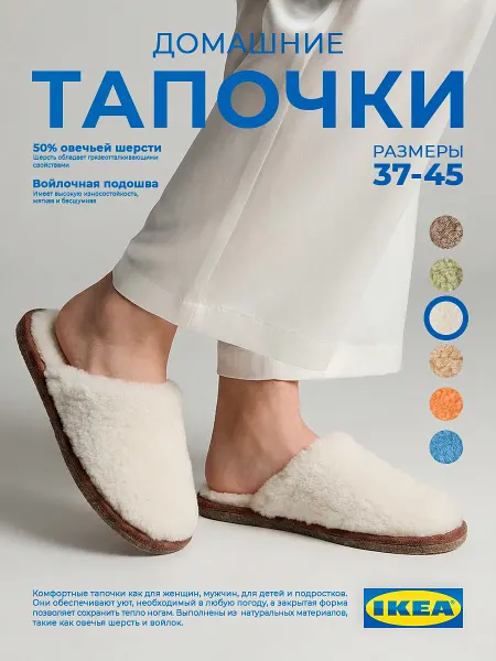 IKEA Тапочки домашние меховые на войлочной подошве