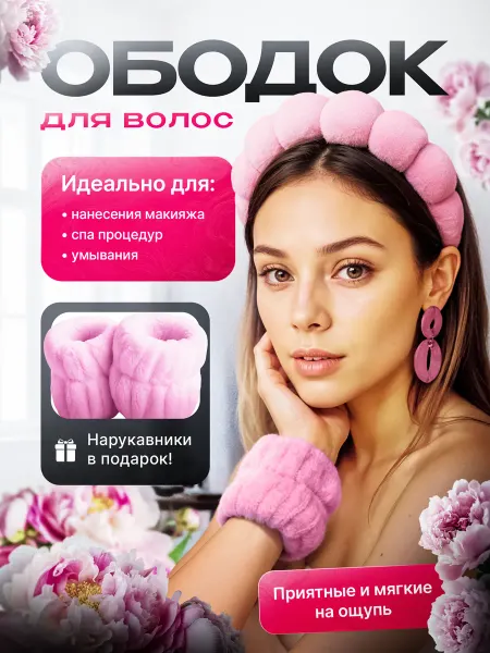 IKEA Ободок для умывания и макияжа с нарукавниками для волос