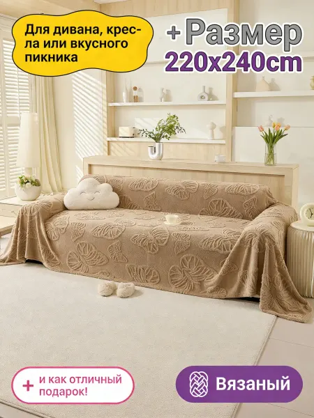 IKEA Плед защищенный от пыли для дивана, чистый и гигиеничный