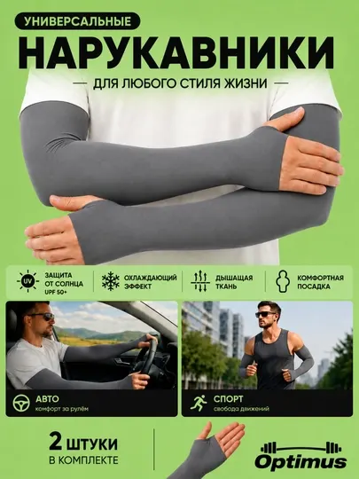 Нарукавник солнцезащитные, рукава для спорта с отверстием для пальцев, для женщин и мужчин
