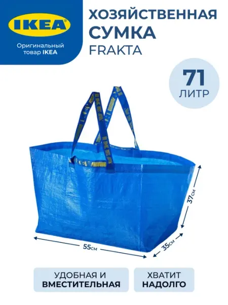 IKEA Сумка ИКЕА ФРАКТА, 2 шт