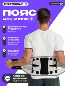 Пояс для спины спортивный, пояс для поддержания осанки, для женщин и мужчин.