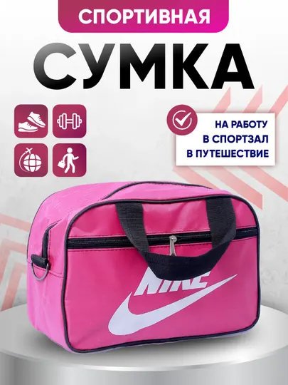 Спортивная сумка для мужчин и женщин, для спорта и отдыха