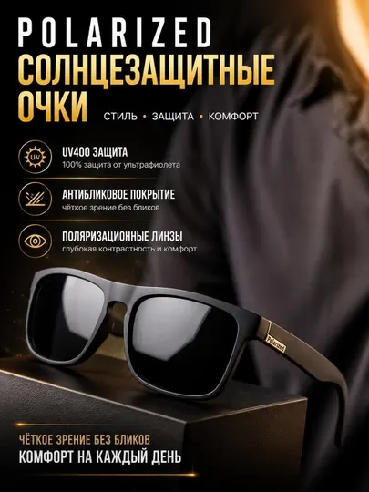 Очки солнцезащитные, поляризованные, ударопрочные, для мужчин и женщин