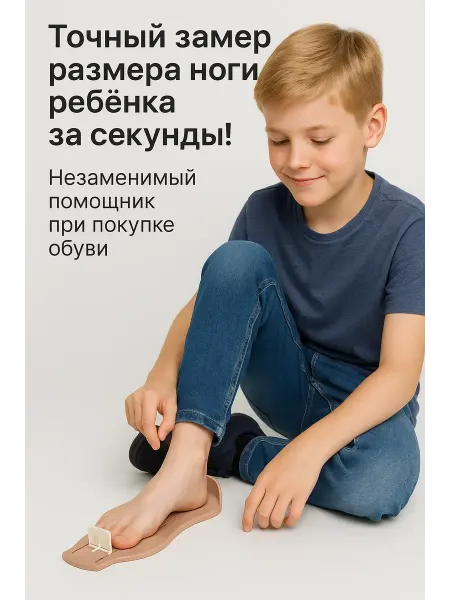 IKELA Стопомер детский измеритель линейка для стопы