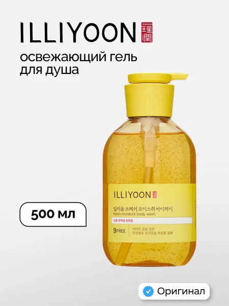 ILLIYOON Гель для душа Освежающий 500 мл
