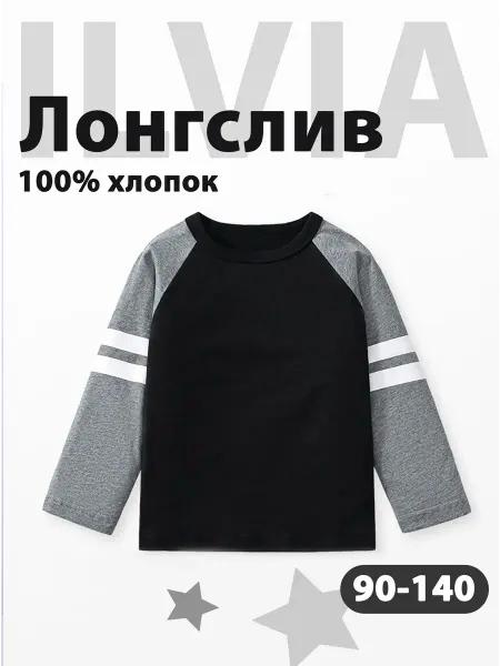 ILVIA Лонгслив для мальчика детский хлопок