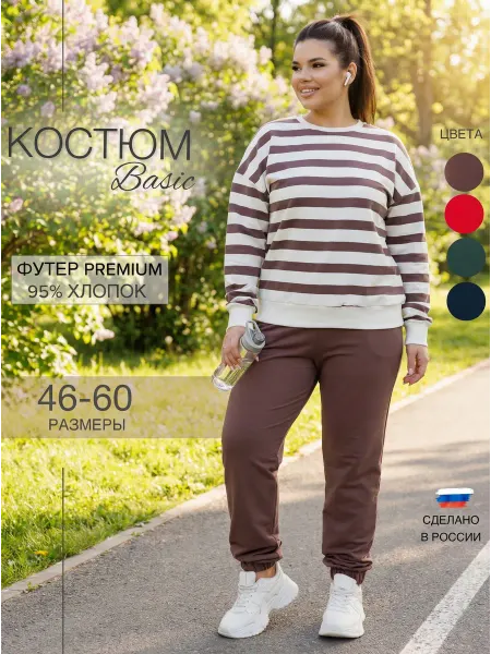 N.E.W.image Спортивный костюм больших размеров