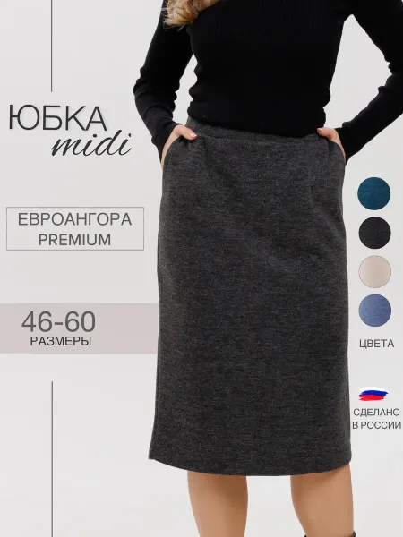 N.E.W.image Юбка миди трикотажная