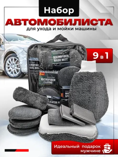 Набор для автомобиля. Подарок мужу.брату,свату