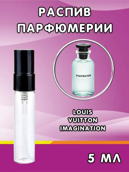 Распив парфюма Отливант Louis Vuitton Imagination 5 мл