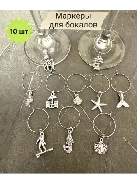 Imangu_lova Маркеры для бокалов морские