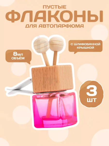 IMBERRY Пустые флаконы для автопарфюма диффузора ароматизатора