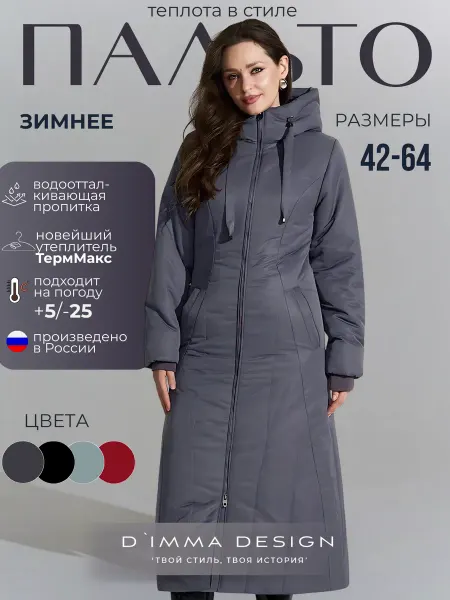 D`imma Пуховик куртка зимний длинный с капюшоном