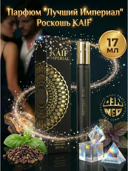 KAIF Парфюмерная вода стойкая IMPERIAL 17 мл