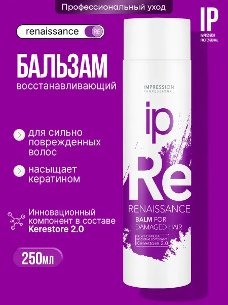 Impression Professional IP восстанавливающий бальзам РЕНЕССАНС