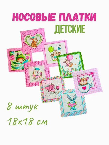 Lil'impressions Носовые платки для детей 8шт из хлопка