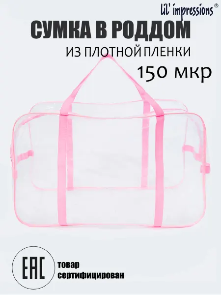 Lil'impressions Сумка прозрачная в роддом