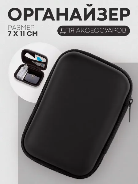 КАРТОФАН Жесткий кейс органайзер сумка на молнии чехол для наушников
