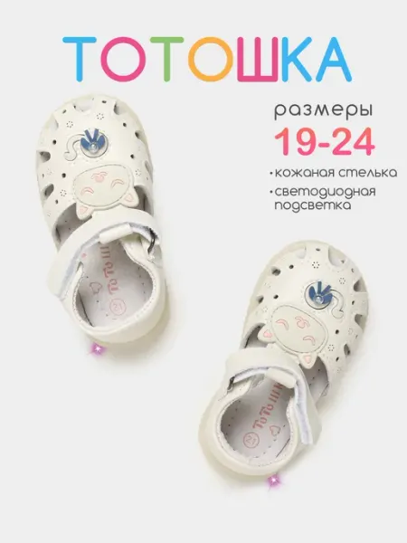 ТоТоШка Ортопедические сандалии с подсветкой и жестким задником