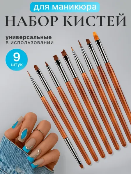 KPI inc Набор кистей для маникюра дизайна наращивания 9 шт