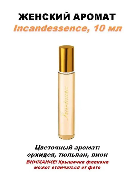 Мир красоты и уюта Парфюмированный спрей Incandessence женский аромат