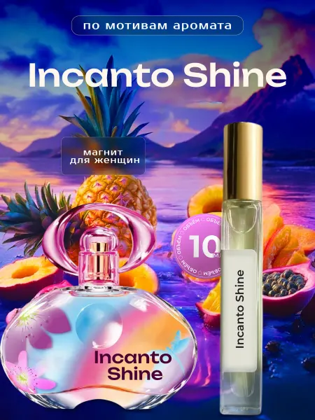 PAPAPARFUMER Духи масляные по мотивам Incanto Shine-10мл
