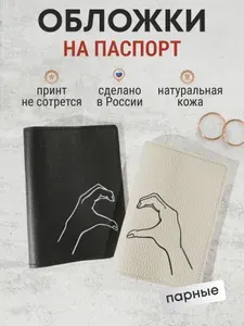 Парные обложки на паспорт с принтом Жесты рук