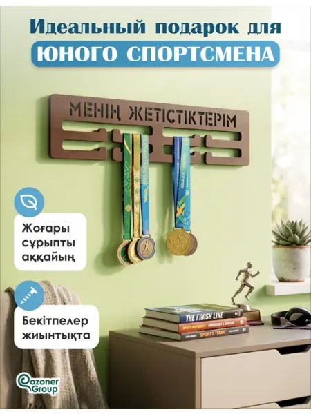 "Менің жетістіктерім" Футбол, Теннис, Қазақ күрес
