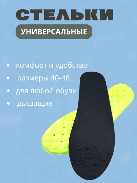 IND-INDI стельки дышащие для обуви влаговпитывающие