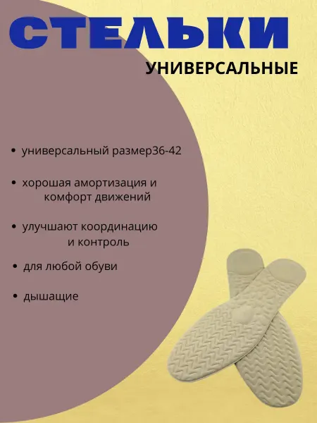 IND-INDI стельки массажные дышащие для обуви универсальные