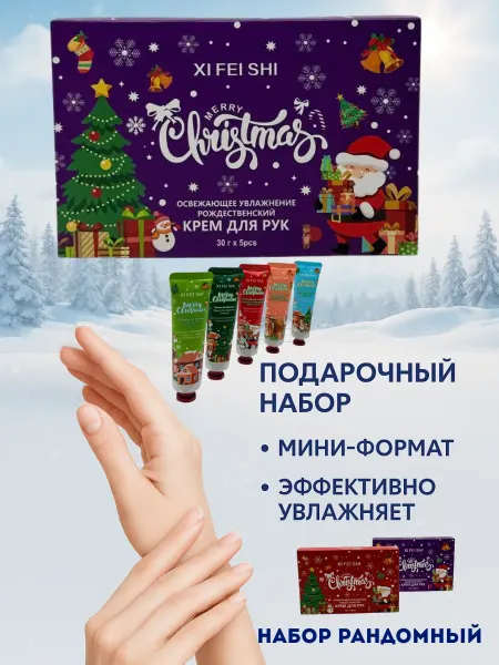 IND-INDI Набор кремов для рук новогодний подарочный 5 шт