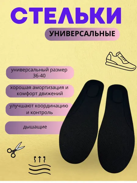IND-INDI стельки универсальные много размерные для обуви