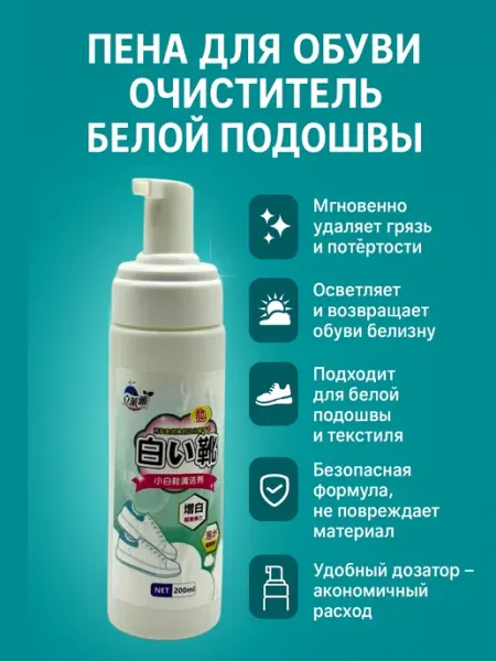 IND-INDI Пена для обуви очиститель белой подошвы