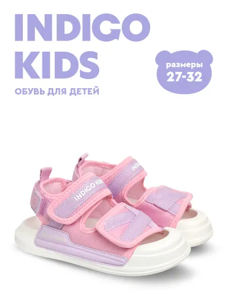 Indigo kids Сандалии летние босоножки для пляжа