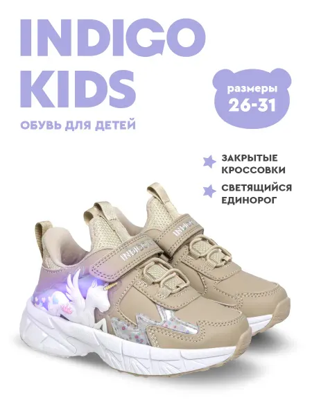 Indigo kids Кроссовки закрытые светящиеся на высокой подошве