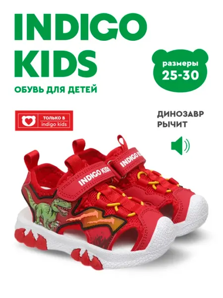 Indigo kids Сандалии закрытые спортивные со звуком