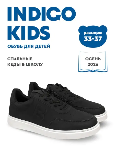 Indigo kids Кеды школьные на молнии кроссовки для подростка