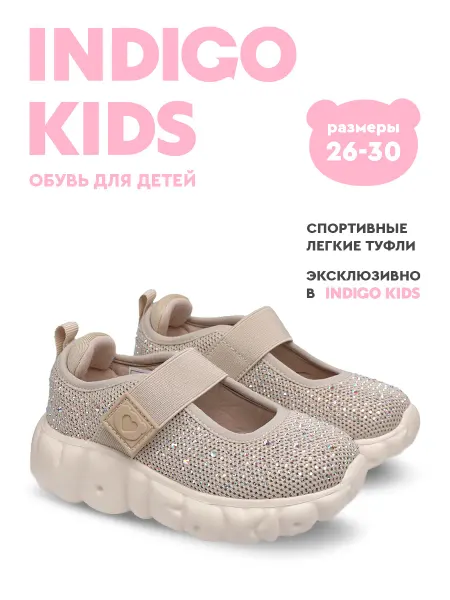 Indigo kids Кроссовки туфли текстильные на липучке