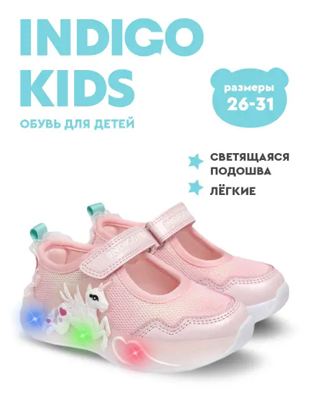 Indigo kids Кроссовки светящиеся туфли текстильные