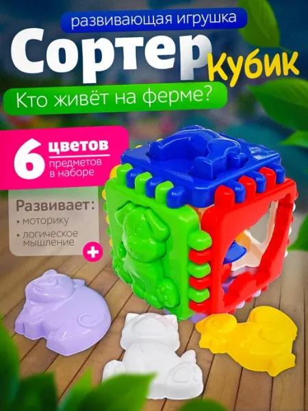 Логический кубик для малышей Кто живёт на ферме?
