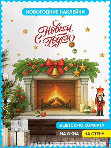 Indigo Stick новогодние наклейки для дома украшения на стену камин