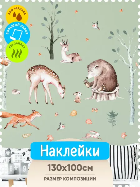 Indigo Stick Наклейки интерьерные на стену детские в комнату животные